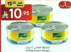 Al Taie Cream 160 gm