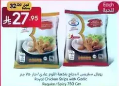 رويال ستيرس الدجاج بنكهه الثوم عادي/حار 750 غم