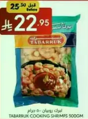 جمبري طازج 500 جرام