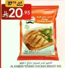 Al Kabeer Tender Chicken Breast 1kg