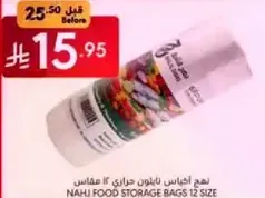 اكياس تخزين الطعام ناهو 12 مقاس.