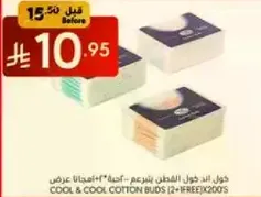 Cool & Cool Cotton Buds (2+1 Free) 200's