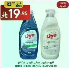 صابون سايل لليدين 2.8 لتر.