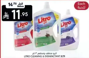 ليترو منظف ومطهر 3 لتر.