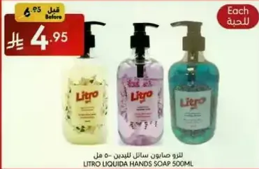 Litro liquid hand soap 500ml