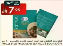 Wales Mud Mask Dead Sea for face and body 20g.