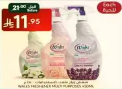 معطر ويلز متعدد الاستخدامات 450 مل
