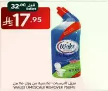 مزيل الترسبات من ويلز 750 مل