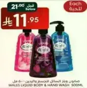Liquid body and hand wash 500ml.