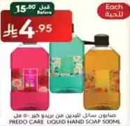 Predo Care Liquid Hand Soap 500ml