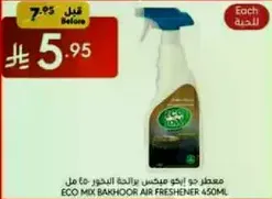 معطر جو ايكو مكس برايحه البخور 450 مل