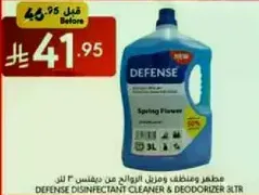 مطهر ومنظف الروايح من ديفنس 3 لتر