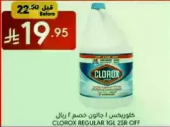 كلوركس عادي 1 لتر