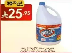 كلوركس معقم 3.78 لتر +40% زياده