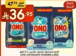 اومو مسحوق غسيل 4.5 كيلو