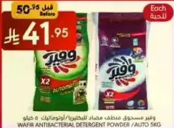 مسحوق منظف مضاد للبكتيريا / اوتوماتيك 5 كجم