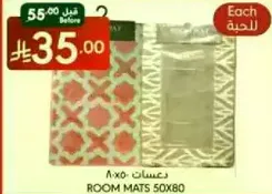 Room mats 50x80