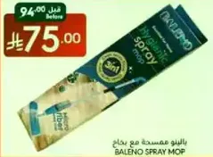 بالينو مكنسه مع بخاخ