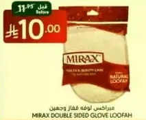 لوف ميراكس مزدوج الجوانب