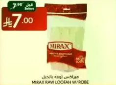 ميراتس لوفه بالحبل