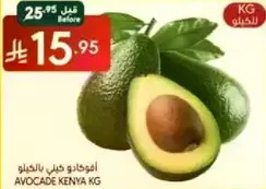 Avocado from Kenya, sold by the kilogram.