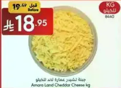 Amara Land Cheddar Cheese kg