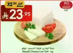 Alwadi Low Salt Cheese - kg