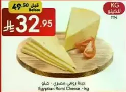 Egyptian Romi Cheese - kg