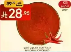 Red Chilli Powder KG