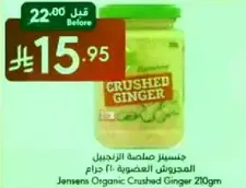 Jensens Organic Crushed Ginger 210gm