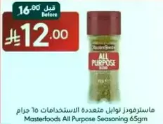 Masterfoods All Purpose Seasoning 65g