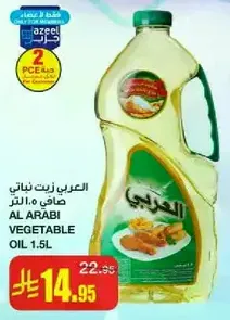 Al Arabi Vegetable Oil 1.5L
