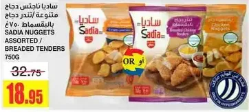 Sadia Nuggets Assorted / Breaded Tenders 750G