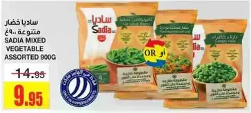 Sadia Mixed Vegetable Assorted 900g