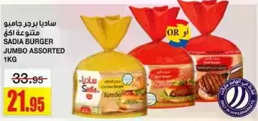 Sadia Burger Jumbo Assorted 1kg