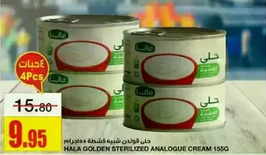 Hala Golden Sterilized Analogue Cream 155g
