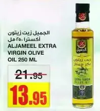 ALJAMEEL EXTRA VIRGIN OLIVE OIL 250 ML