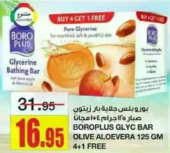 Boro Plus Glycerine Bathing Bar for nourished skin & youthful glow.