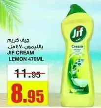 جيف كريم بالليمون 470 مل
