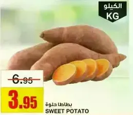 بطاطا حلوه