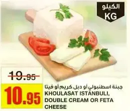 Khoulsat Istanbul, double cream or feta cheese.