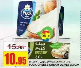 جبنه كريمه بالزيتون، 200 جرام.
