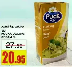 بوك كريمه الطبخ 1 لتر