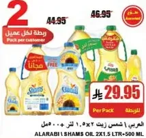 Alarabi Shams Oil 2x1.5 L + 500 ML