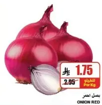 بصل احمر، يباع بالكيلو.
