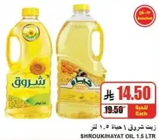 Shroukhayat Oil 1.5 L