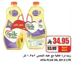 Afia Plus Oil 2x1.5 Ltr
