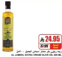 Al Jameel Extra Virgin Olive Oil 500 ml