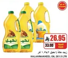 Halah Nakheel Oil 2x1.5 Ltr