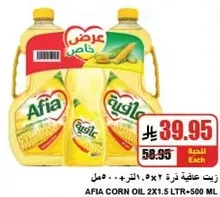 Afia Corn Oil 2X1.5 LTR+500 ML